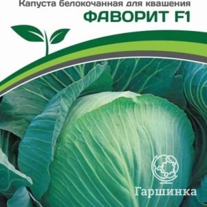 Семена Капуста белокочанная среднепоздняя (для квашения) Фаворит F1 0,2 гр. Партнер
Семена Капуста белокочанная среднепоздняя (для квашения) Фаворит F1 0,2 гр. Партнер