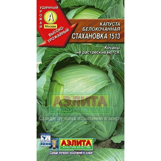 Семена Капуста б/к Стахановка 1513 ц/п
