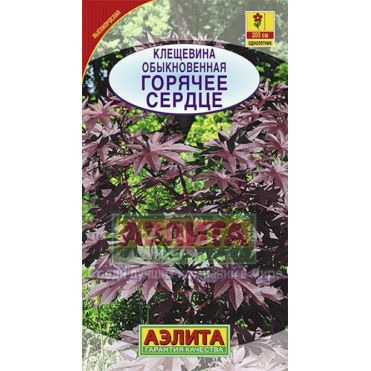 Семена Клещевина обыкновенная Горячее сердце
