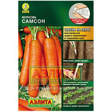 Семена Морковь  Самсон  8 м