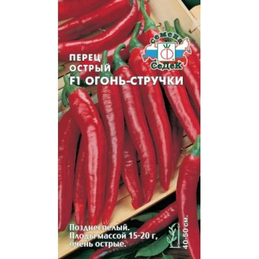 Семена Перец Огонь-стручки F1 (острый)