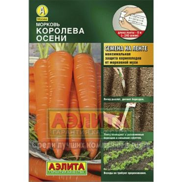 Семена Морковь  Королева осени  8м