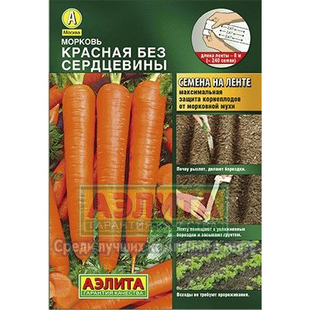 Семена Морковь Красная без сердцевины