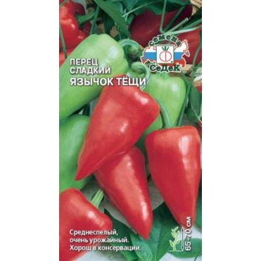 Семена Перец Язычок тещи 0,2г