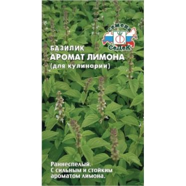 Семена Базилик Аромат Лимона УГ