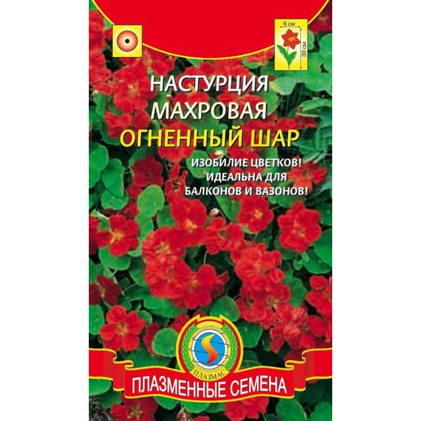 Семена Настурция махровая Огненный шар