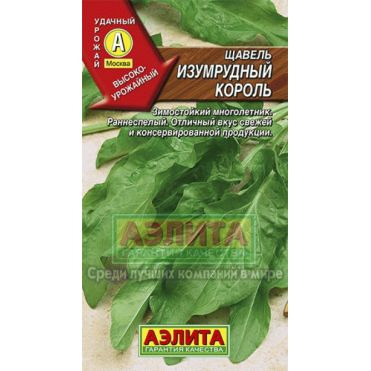 Семена Щавель Изумрудный король