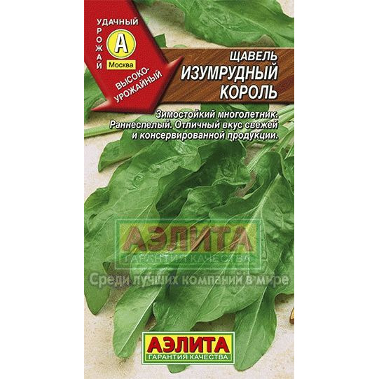 Семена Щавель Изумрудный король