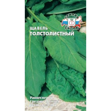 Семена Щавель Толстолистный 0,5г