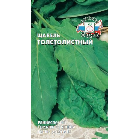 Семена Щавель Толстолистный 0,5г