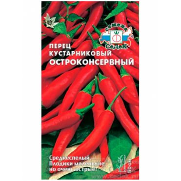 Семена Перец Остроконсервный  кустарниковый (Седек), 0,1гр