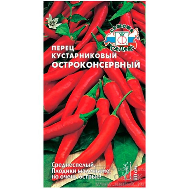 Семена Перец Остроконсервный  кустарниковый (Седек), 0,1гр