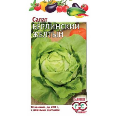 Семена Салат Берлинский желтый кочанный, 1 рг