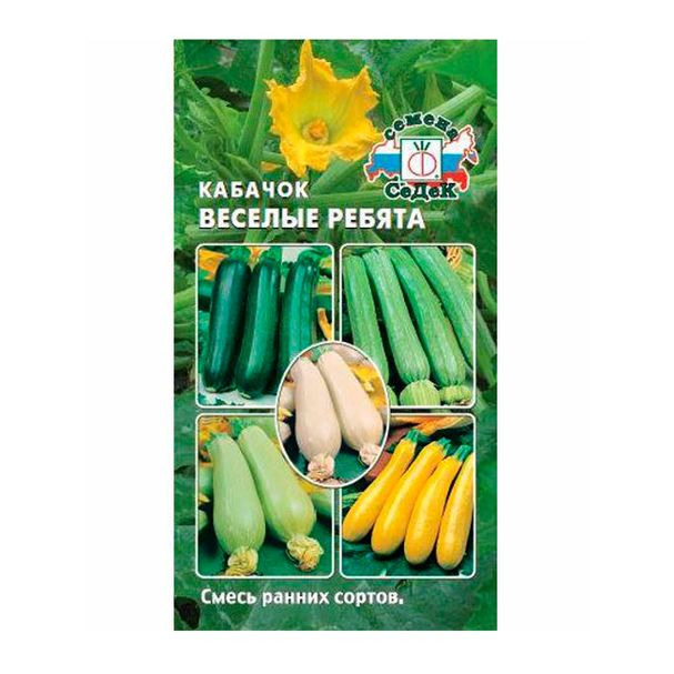 Семена Кабачок Веселые ребята (смесь ранних сортов)