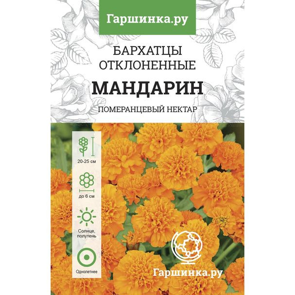 Семена Бархатцы Мандарин откл. махровые