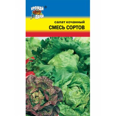 Семена Салат Смесь сортов кочанный 0,5 г