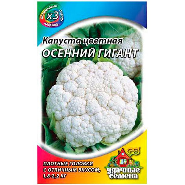 Семена Капуста цветная Осенний гигант, 0,3 г