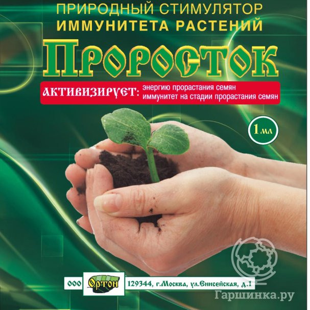 Проросток 1 мл стимулятор иммунитета растений