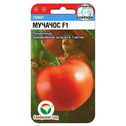 Семена Томат Мучачос F1 15шт
