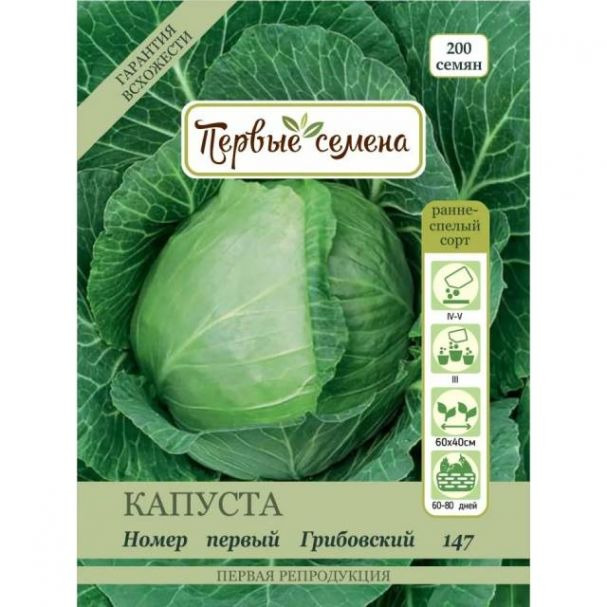 Семена Капуста б/к Номер первый Грибовский 147 0,5г купить в Москве по ...