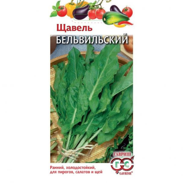 Семена Щавель Бельвильский 0,2 г