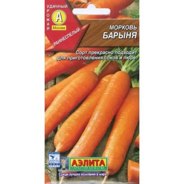 Семена Морковь Барыня  8м ЦП