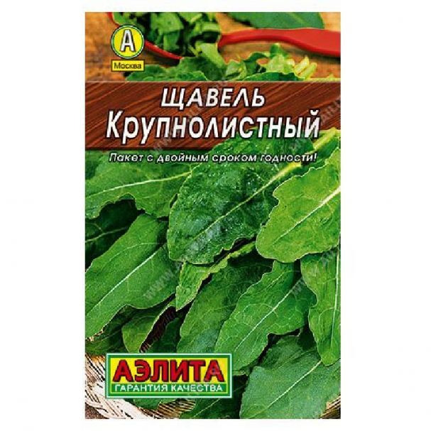 Семена Щавель Крупнолистный 0,5гр ЦП