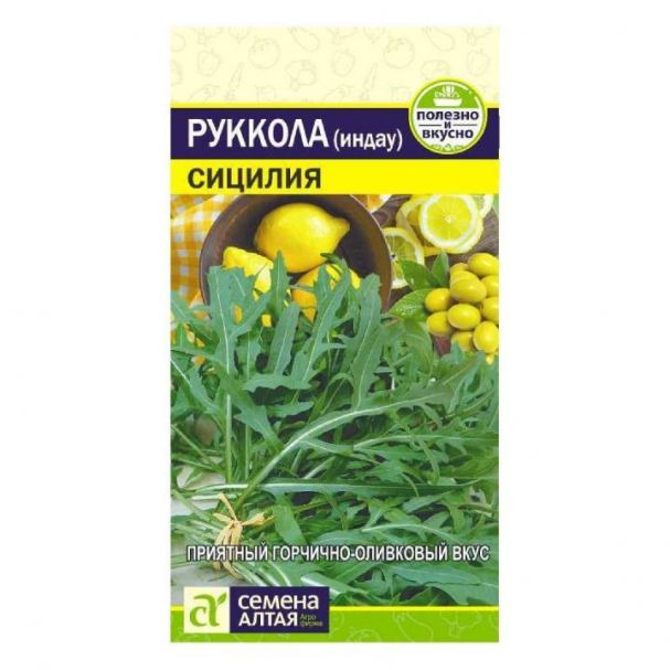 Семена Руккола (Индау) Сицилия 1гр ЦП купить в Москве по низкой цене ...