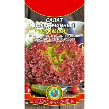 Семена Салат Кримсон ц.п. 0,5 гр