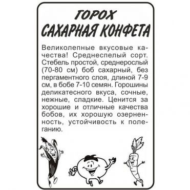 Семена Горох Сахарная Конфета 10гр БП