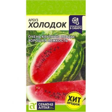 Семена Арбуз Холодок 1гр ЦП