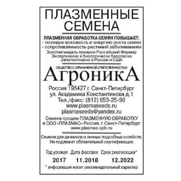 Семена Щавель Широколистный б.п.