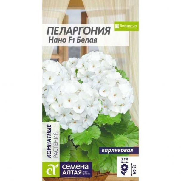 Семена Пеларгония Нано Белая 3шт ЦП