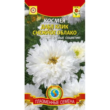 Семена Космея Дабл Клик Снежное облако ц.п. 10шт