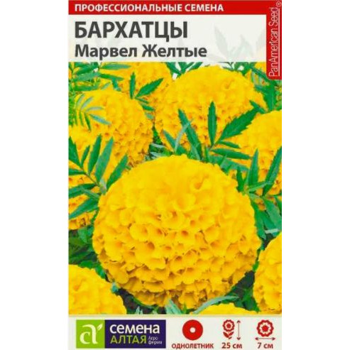 Семена Бархатцы Марвел желтые 5шт ЦП