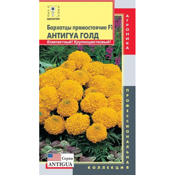 Семена Бархатцы Антигуа Лимон F1 ц.п. 5 шт