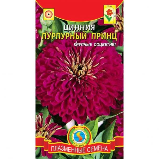 Семена Цинния Пурпурный принц ц.п. 0,3гр