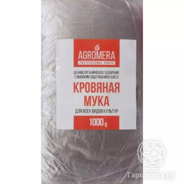 Кровяная мука 1кг