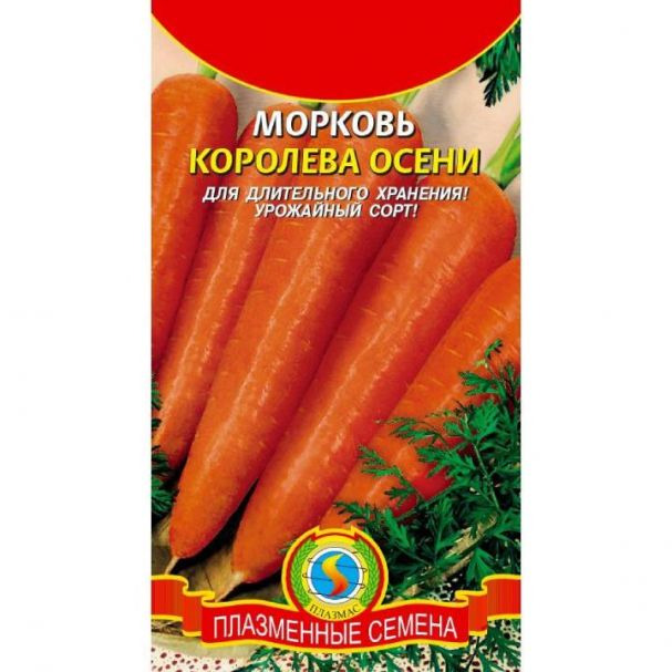 Семена Морковь Королева осени ц.п.