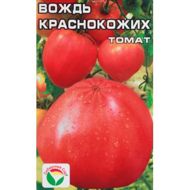 Семена Томат Вождь Краснокожих 20 шт