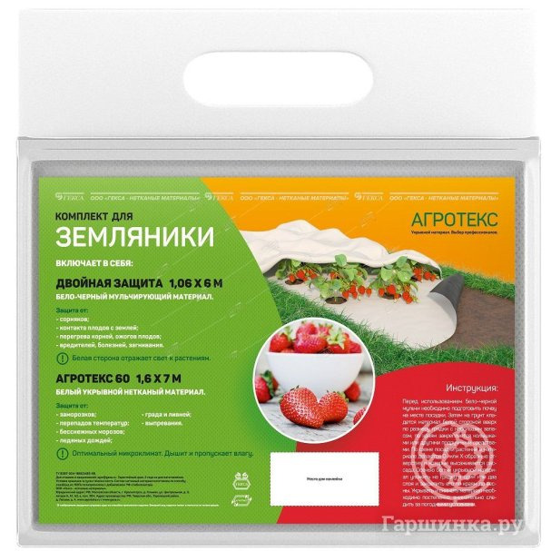 Агротекс Комплект для земляники садовой, двойная защита