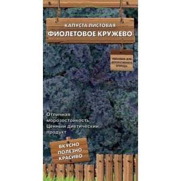 Семена Капуста листовая Фиолетовое кружево (А) 0,1, Поиск