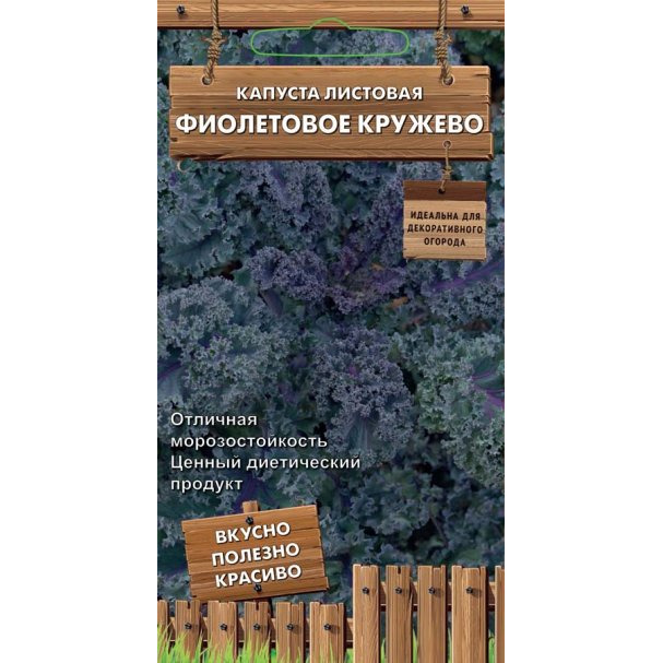 Семена Капуста листовая Фиолетовое кружево (А) 0,1, Поиск
