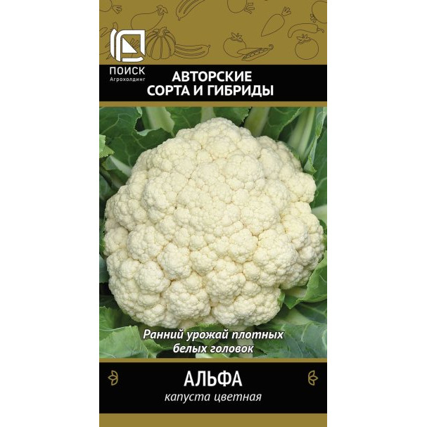Семена Капуста цветная Альфа (А) 0,5, Поиск