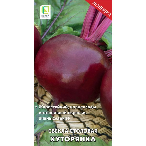 Семена Свекла столовая Хуторянка (А) 3, Поиск