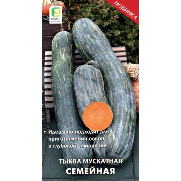 Семена Тыква мускатная Семейная (А) 10, Поиск