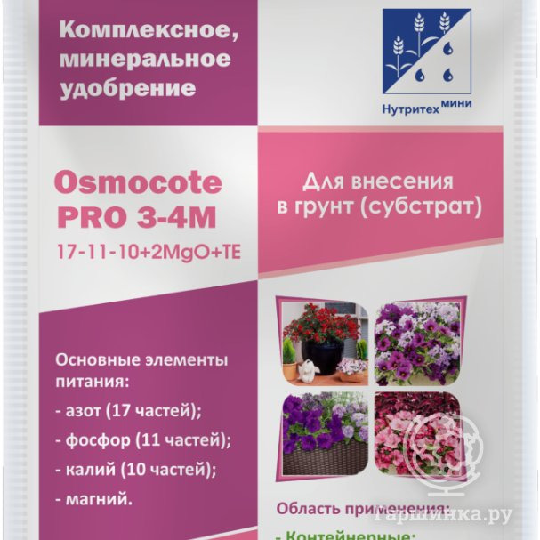 Осмокот Про (17-11-10+2МgO) 3-4 м купить в Москве по низкой цене ...