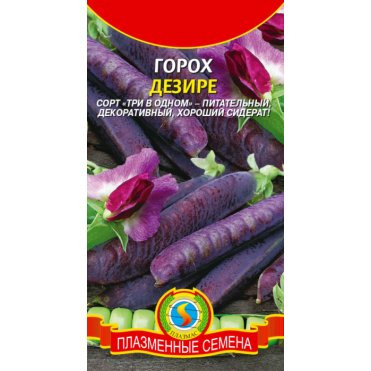 Семена Горох Дезире (Синий стручок), 5 гр, Плазменные семена