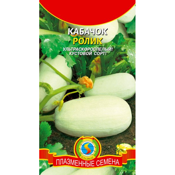 Семена Кабачок Ролик, 11 шт, Плазменные семена