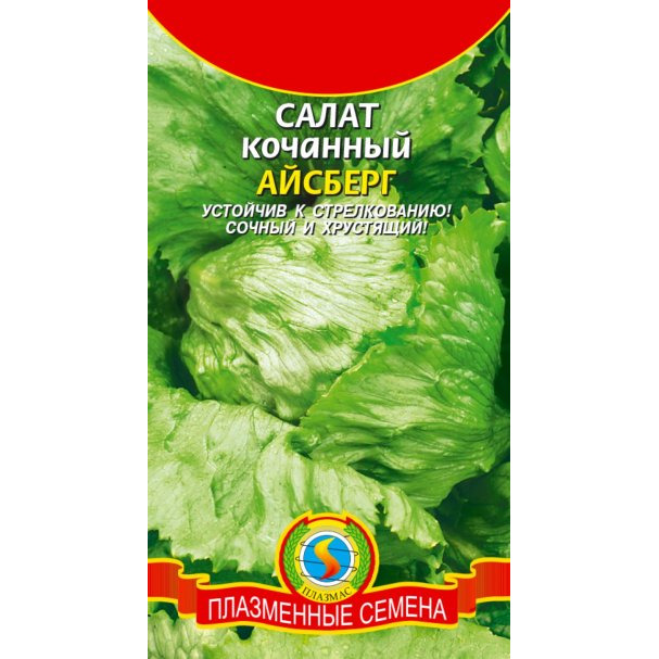 Семена Салат Айсберг, 0,5 гр, Плазменные семена купить в Москве по ...
